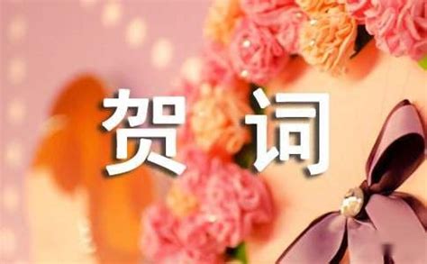 金榜題名賀詞|賀金榜題名賀詞 